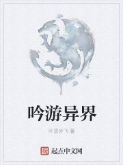 吟遊異界