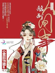 仙俠奇緣：酩酊人間事
