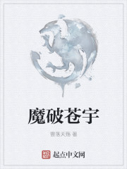 魔破蒼宇