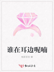 誰在耳邊呢喃
