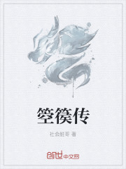 箜篌傳