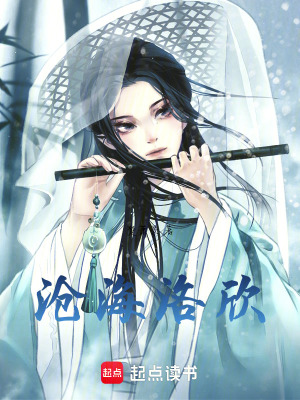 滄海洛欣