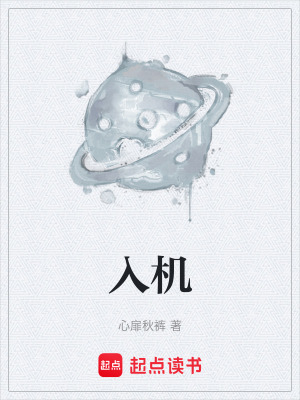 入機