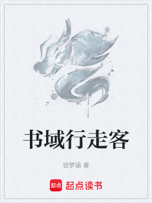 書域行走客