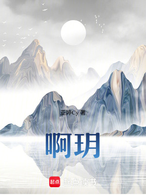 啊玥