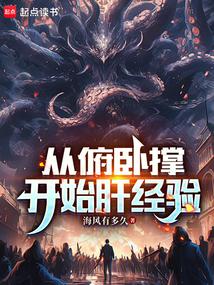 從俯臥撐開始肝經驗