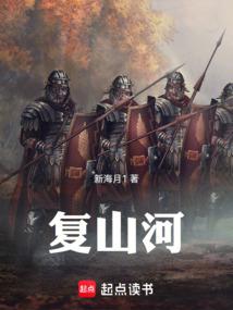 複山河