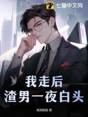 離婚三天：我冷淡至極，他索吻成癮