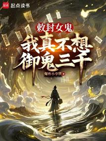 接管地府後，我成了詭異頭子