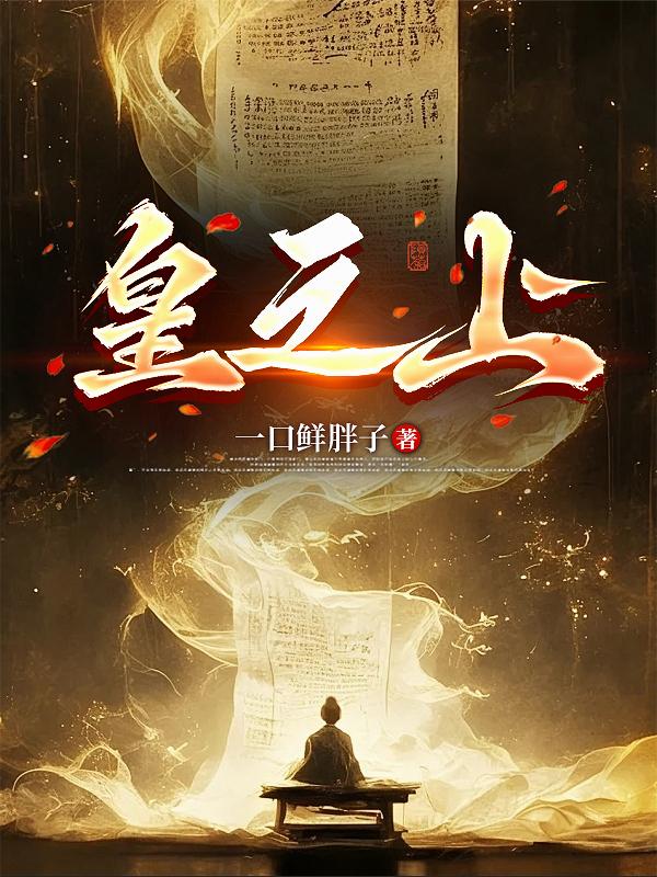 皇之上