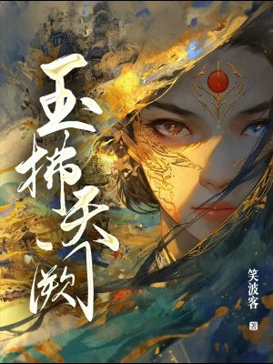 玉拂天闕