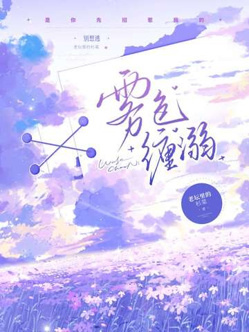 霧色纏溺