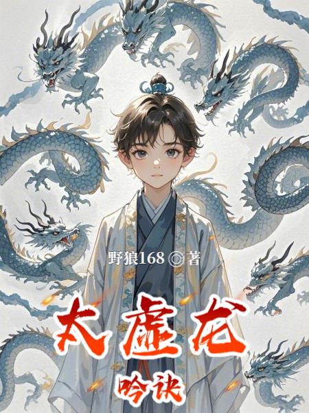 太虛龍吟訣