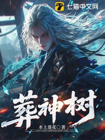葬神樹