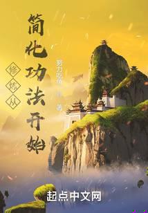 每天一門功法圓滿