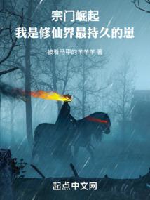 我靠命格肝成長生道祖
