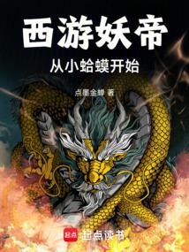 洪荒：撿到東皇鍾，重鑄妖天庭！