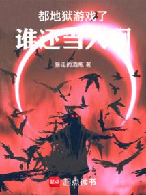地獄遊戲：從大都會開始