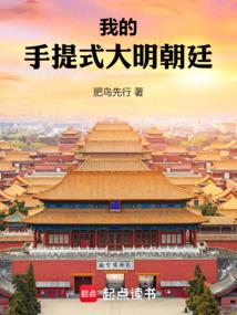 我的手提式大明朝廷封麵