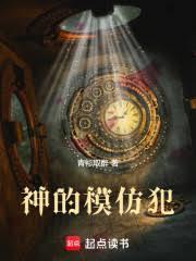 神的模仿犯封麵