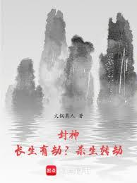 我在封神修煉蜀山法