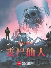 火影裏的喪屍仙人