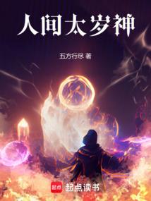 人間太歲神！封麵