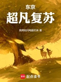 人在東京做魔神封麵