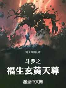 鬥羅：我為詭秘天尊