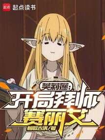 芙莉蓮：開局拜師賽麗艾
