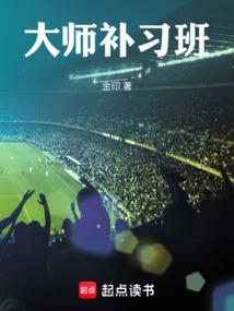 大師補習班