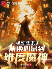 巫師：開局詐騙魔神