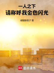 一人之下：請稱呼我金色閃光封麵