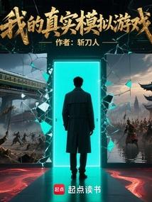 我的真實模擬遊戲封麵
