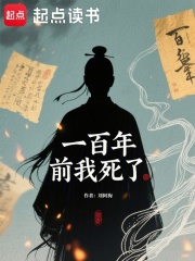 一百年前我死了封麵