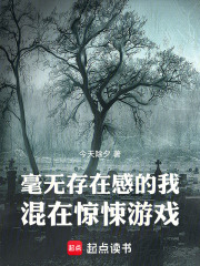 毫無存在感的我混在驚悚遊戲