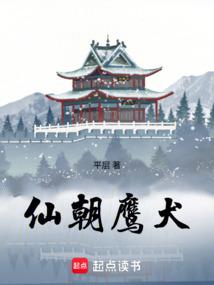 仙朝鷹犬封麵