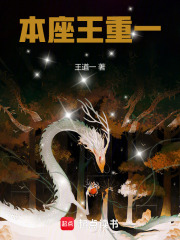 本座王重一封麵