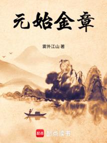 元始金章封麵