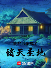 我的武館成了諸天聖地 我的武館成了諸天聖地