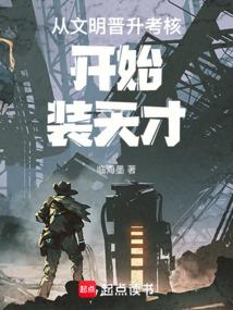 從文明晉升考核開始