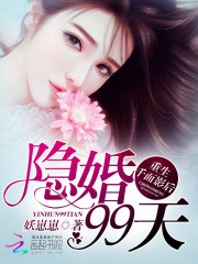 重生千麵影後：隱婚99天