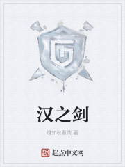 漢之劍