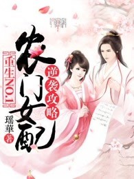 重生NO.1:農門女配逆襲攻略