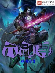 六劍尋