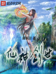 仙神創世