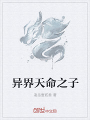 異界天命之子