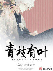青枝有葉