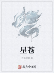 星蒼