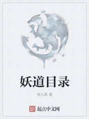 妖仙日記